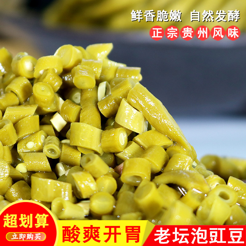 贵州酸豆角原味泡豇豆四川云南特产酸豇豆炒肉沫商用袋装下饭泡菜