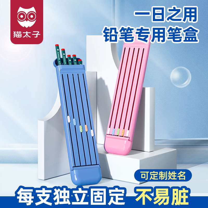 猫太子一日之用文具盒男孩子小学生铅笔盒创意简约笔袋儿童女多功