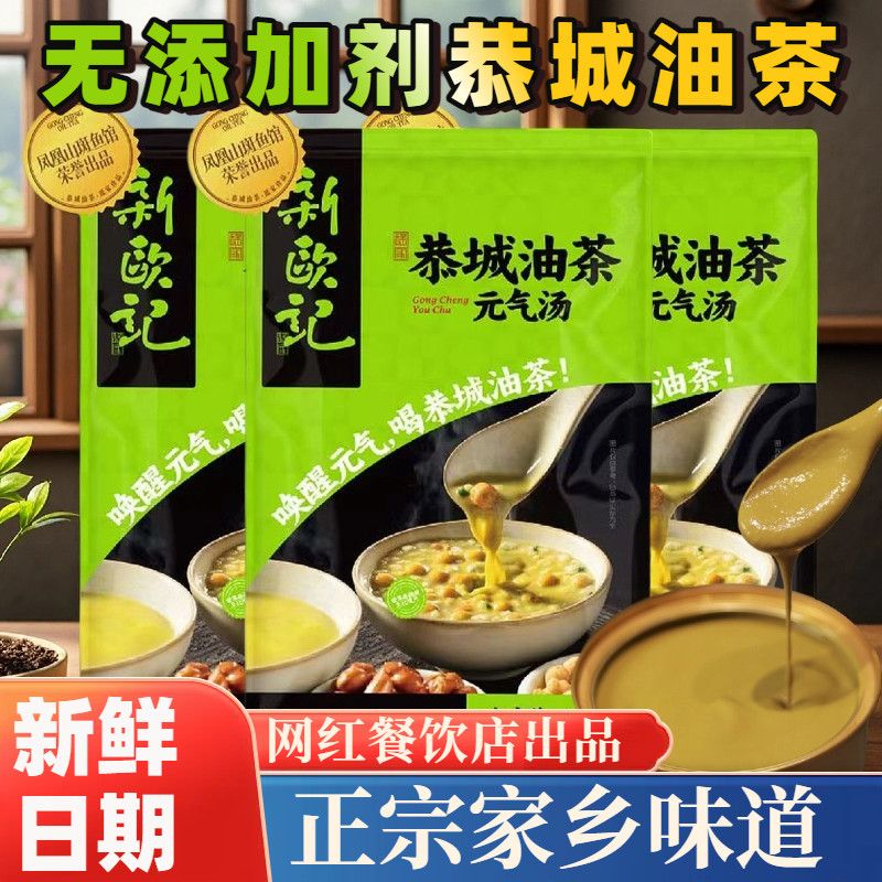 正宗广西桂林恭城新欧记油茶膏小袋营养香浓早餐油茶恭城油茶膏