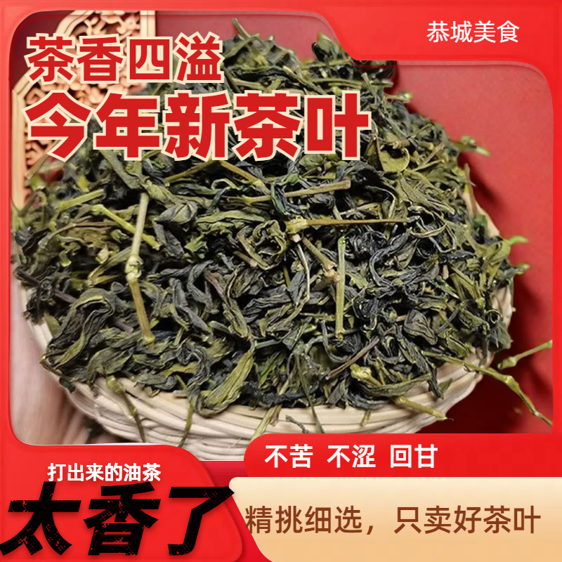 【茶香浓郁】2024年恭城打油茶专用清明谷雨茶恭城油茶