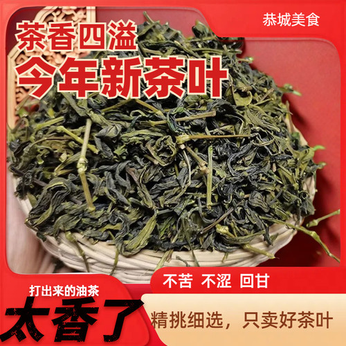 【茶香浓郁】2024年恭城打油茶专用清明谷雨茶恭城油茶