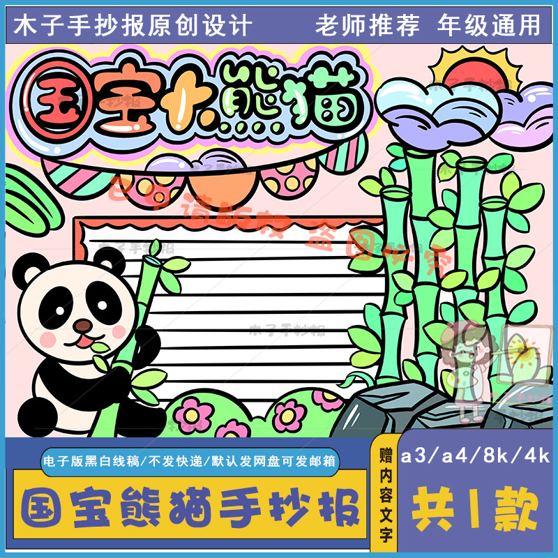 国宝大熊猫手抄报线描黑白款a3a4小学生保护动物手抄报半成品涂色