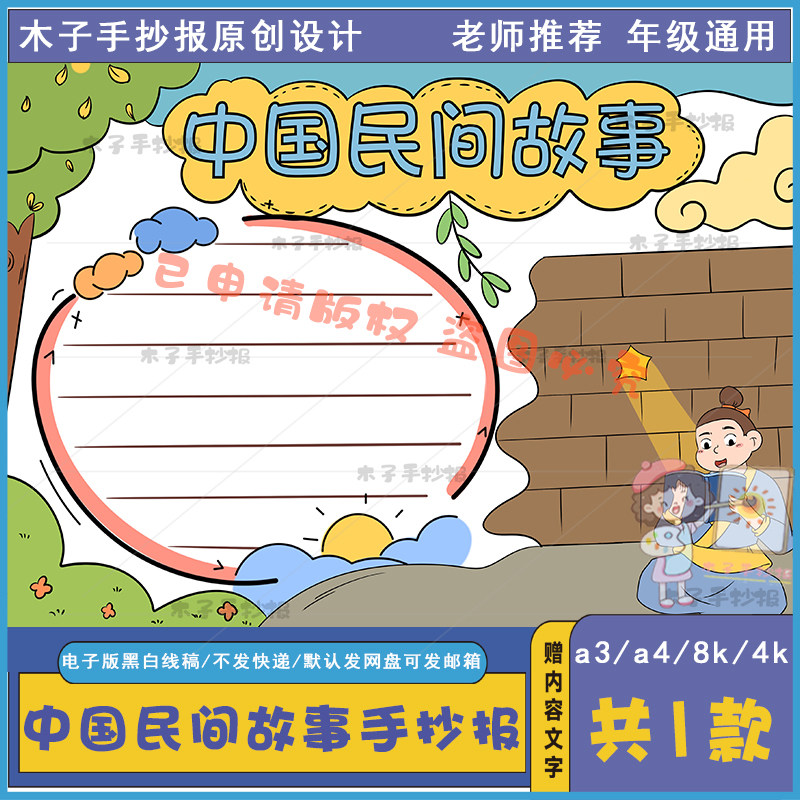 中国民间故事手抄报模板电子版a3a4小学生成语故事凿壁偷光手抄报