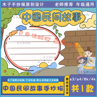 中国民间故事手抄报模板电子版a3a4小学生成语故事凿壁偷光手抄报