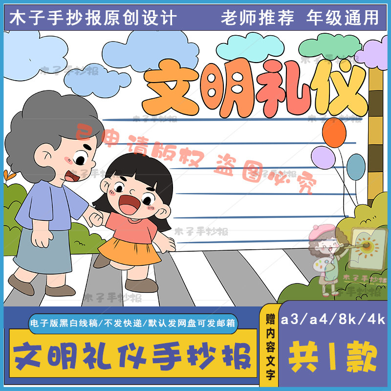 文明礼仪手抄报模板电子版a3a4我是文明小学生手抄报黑白线描涂色
