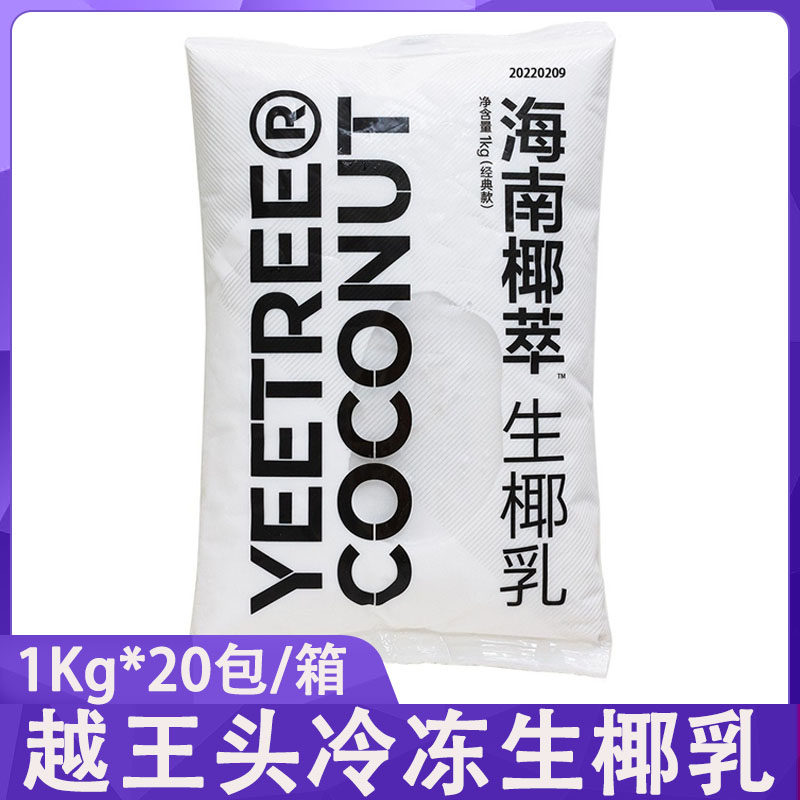 海南越王头椰萃生椰乳1kg椰浆椰奶椰子水奶茶店咖啡店商用原料