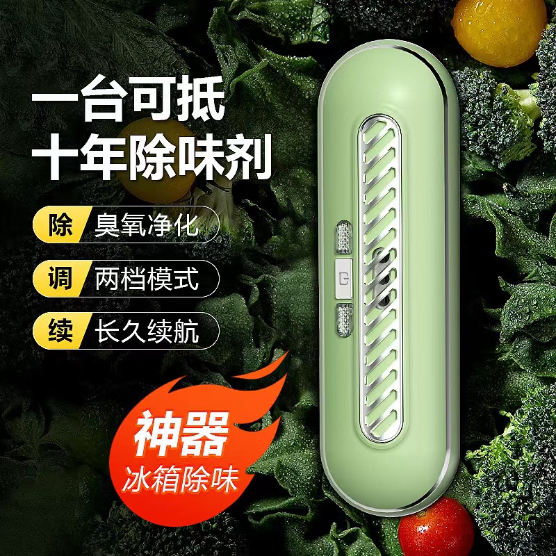充电负离子空气净化器冰箱除味器
