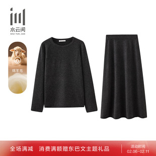 水云间女装 圆领100%绵羊毛针织衫半裙套装附披肩25冬季新款