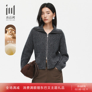 水云间女装 翻领拉链羊毛混纺宽松休闲针织开衫外套26春季新款