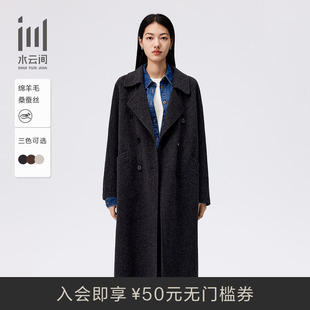 水云间女装 翻领优雅绵羊毛慵懒毛呢大衣外套桑蚕丝秋季 新款