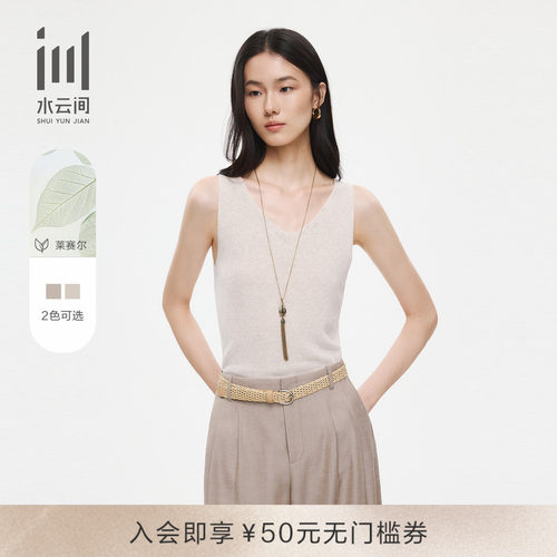 水云间女装V领莱赛尔夏季背心