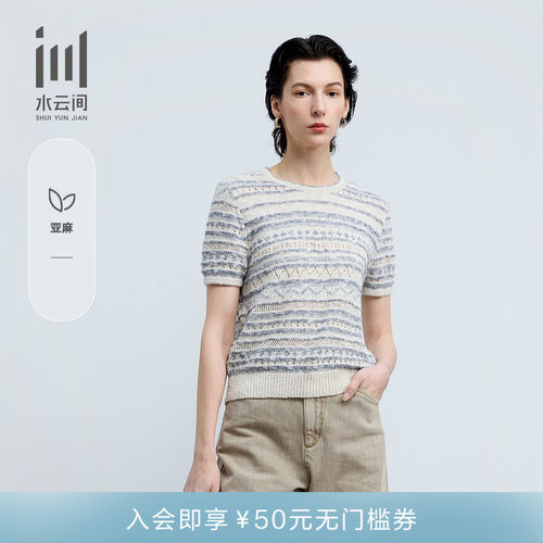 水云间女装 通勤休闲圆领亚麻透气法式修身针织衫夏季新款