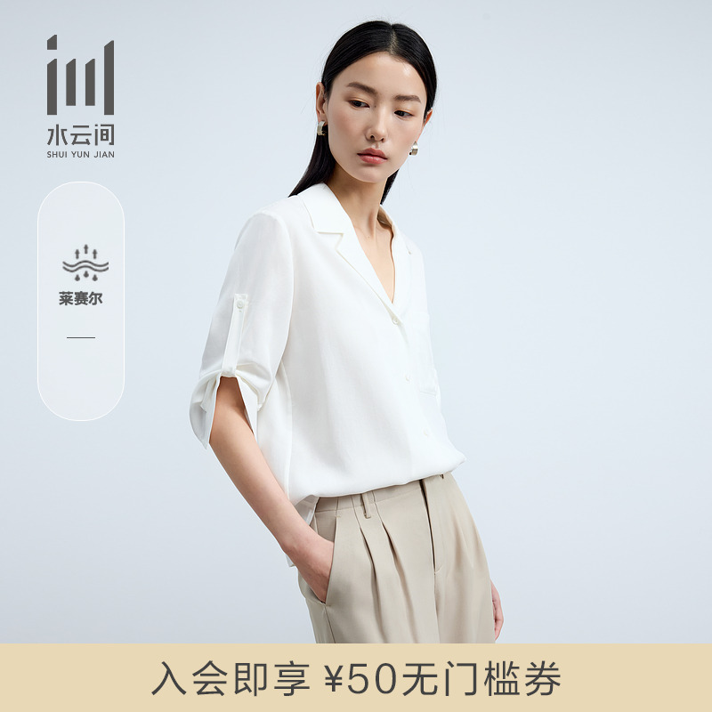 水云间女装 V领简约通勤莱赛尔垂感柔软短袖衬衫上衣2025夏新款