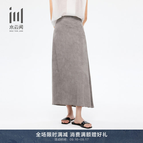 水云间夏季优雅垂感修身半身裙