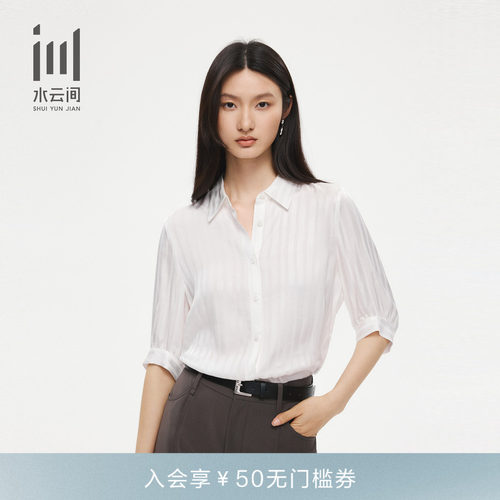 水云间女装 通勤简约轻薄柔软宽松衬衫上衣26夏新款