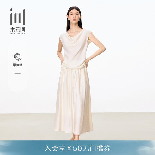 水云间莫代尔桑蚕丝荡领半裙套装