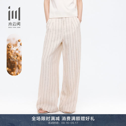 水云间亚麻老钱风条纹阔腿裤