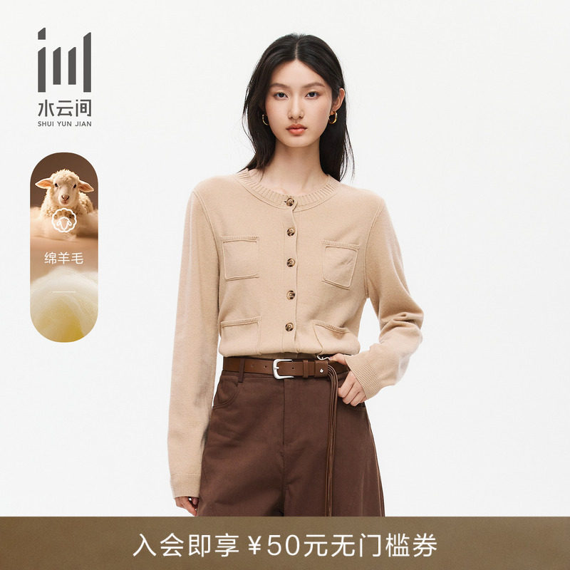 水云间女装 圆领通勤简约口袋设计柔软羊毛针织开衫26春季新款