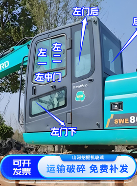 山河智能80E9挖掘机钩机玻璃山河60E/70E/90E/100E前后档风门推拉