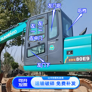 100E前后档风门推拉 90E 山河智能80E9挖掘机钩机玻璃山河60E 70E