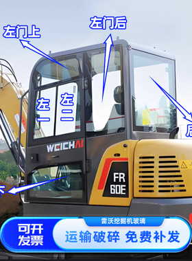 挖掘机雷沃FR60E/60E2/60F/75E2/90E前后档风门上下右窗推拉玻璃
