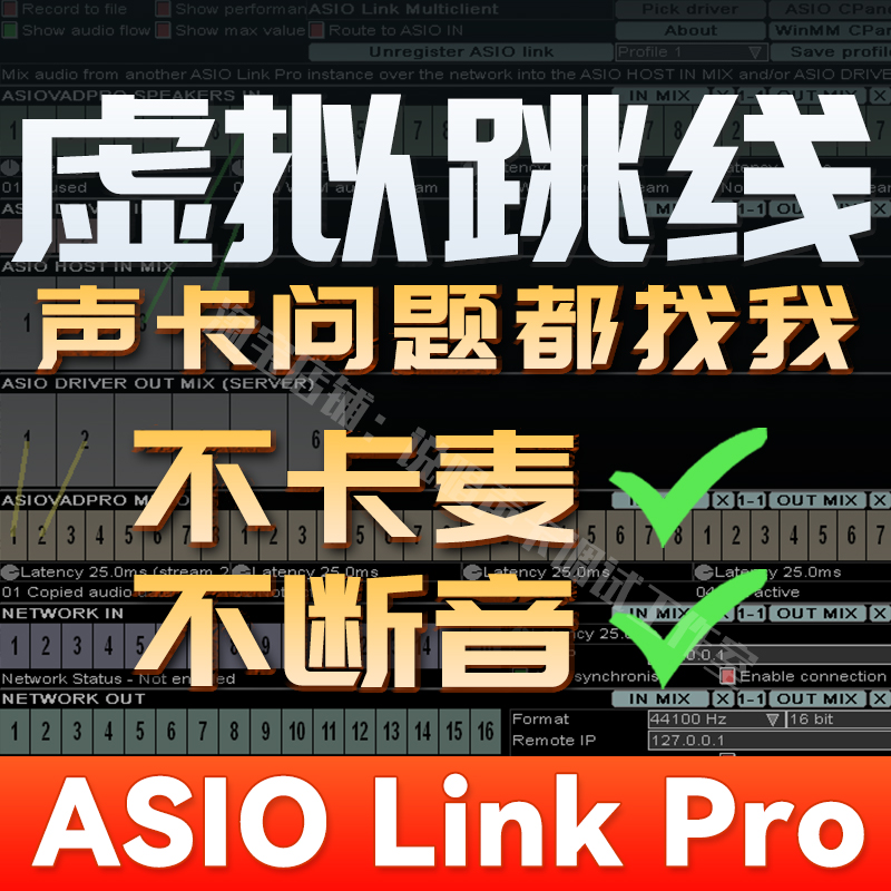 asiolinkpro虚拟跳线声卡调试