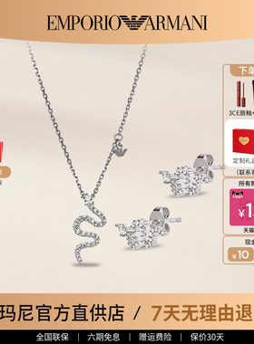 阿玛尼纯银女银蛇项链手链套装
