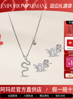 阿玛尼纯银女银蛇项链手链套装