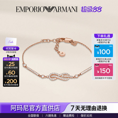 Armani阿玛尼INFINITY LOVE无限爱意系列手链生日礼物送女友礼物