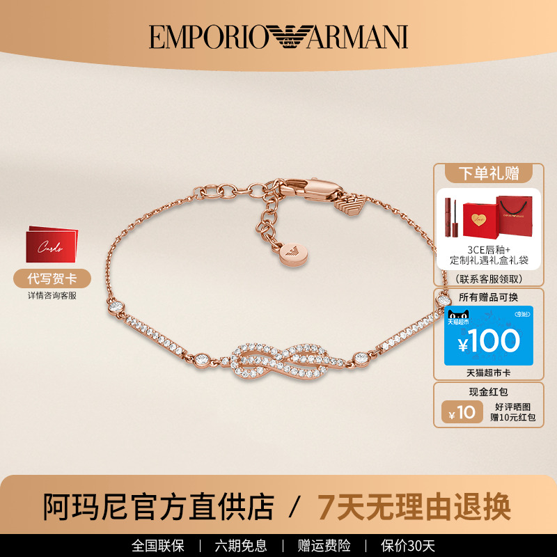 Armani阿玛尼INFINITY LOVE无限爱意系列手链 送女友生日礼物