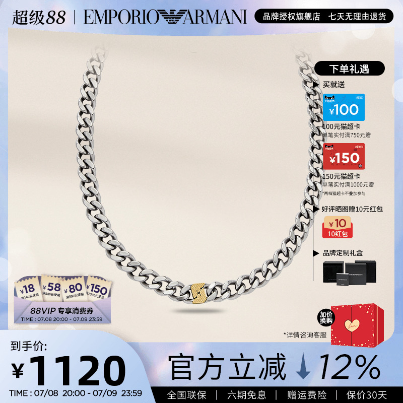 阿玛尼男士双色简约链条项链