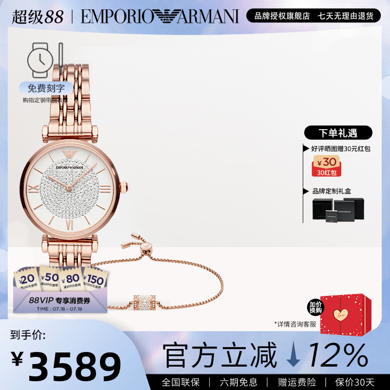 阿玛尼女士满天星手表手链套装