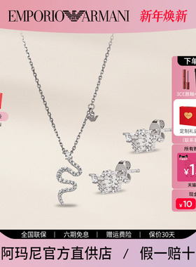 阿玛尼纯银女银蛇项链手链套装