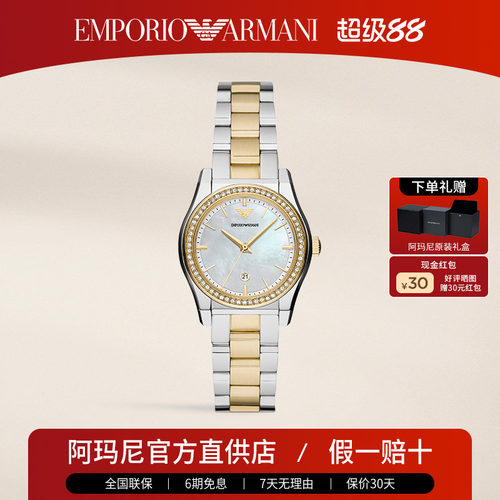 阿玛尼石英女士时尚贝母表盘手表