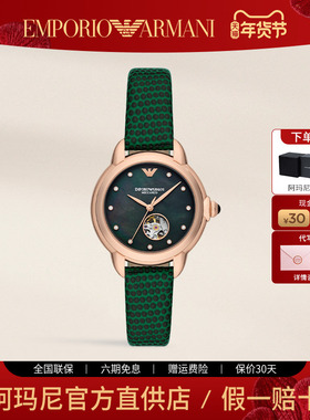 Armani阿玛尼官方手表新款 复古绿蜥蜴纹皮革镂空机械女表AR60073