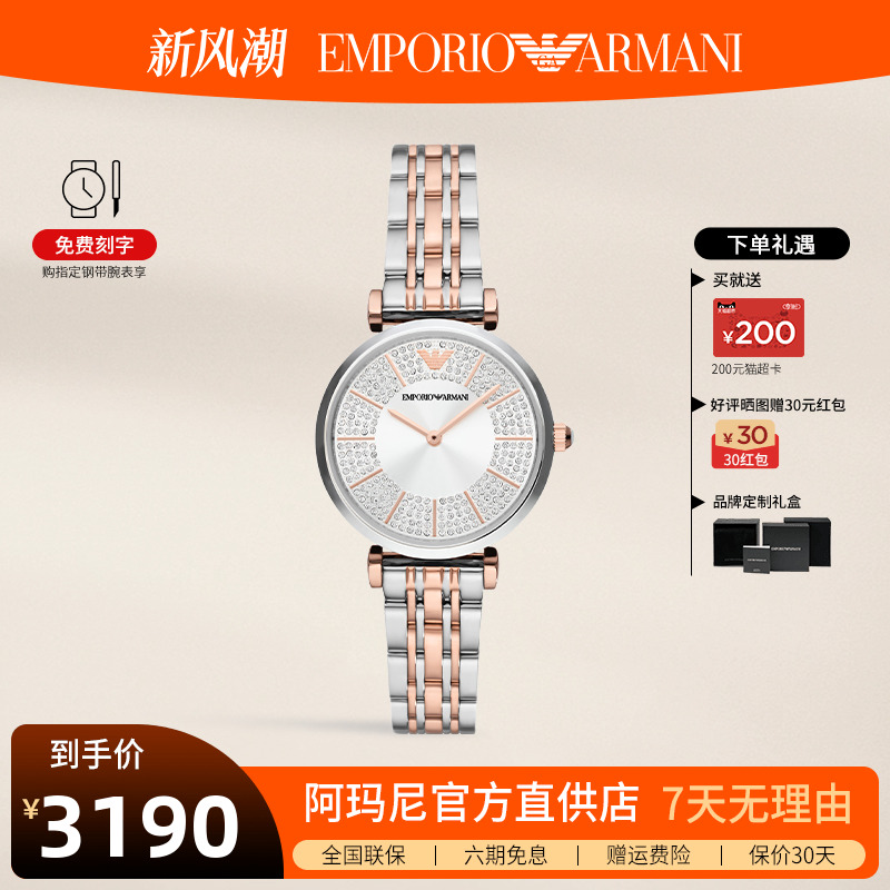 阿玛尼满天星石英女明星同款手表