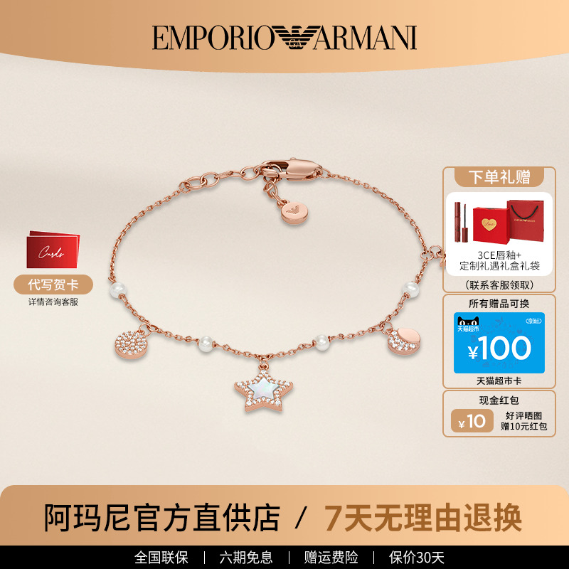 阿玛尼女士玫瑰金星月手链