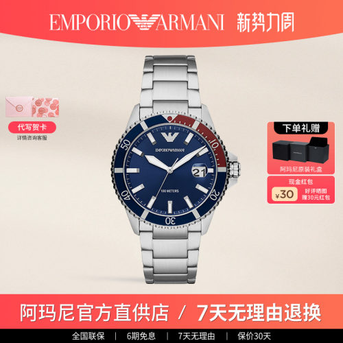 阿玛尼水鬼石英男士手表