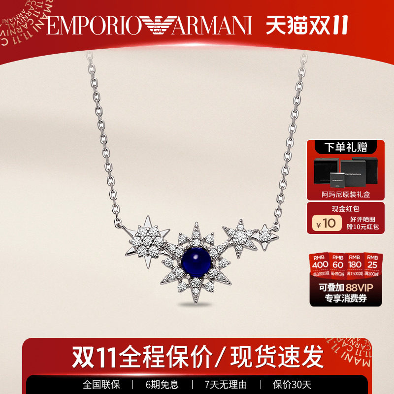 阿玛尼夜空蓝星月项链女 时尚高级感满天星锁骨链饰品送女友礼物