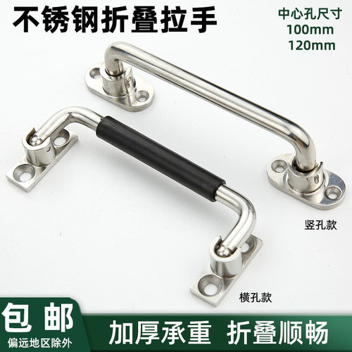 不锈钢折叠提手双孔安装承重拉手