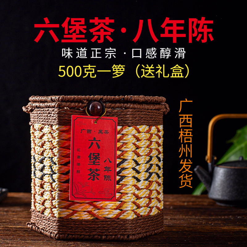 六堡茶梧州广西特级黑茶八年陈老茶散装熟茶500g送礼特产