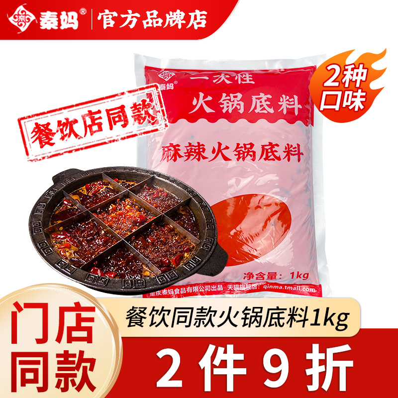 1kg四川牛油火锅底料秦妈