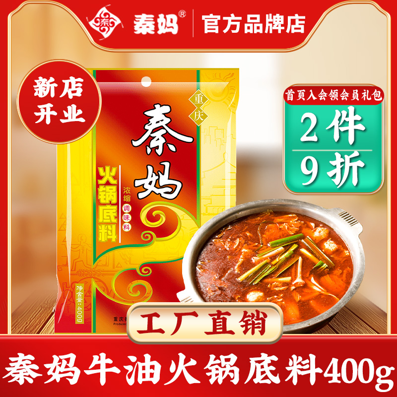 秦妈重庆火锅底料正宗牛油红油麻辣火锅料毛血旺串串香调料商用 粮油调味/速食/干货/烘焙 火锅调料 原图主图