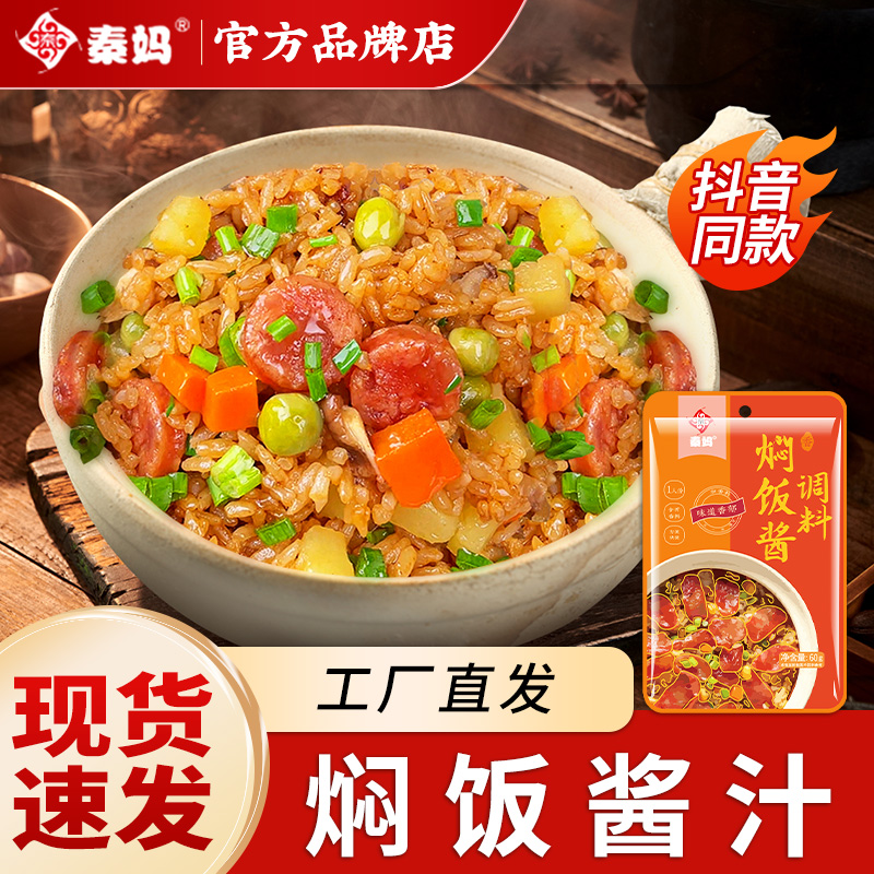 秦妈焖饭酱汁3袋排骨闷饭