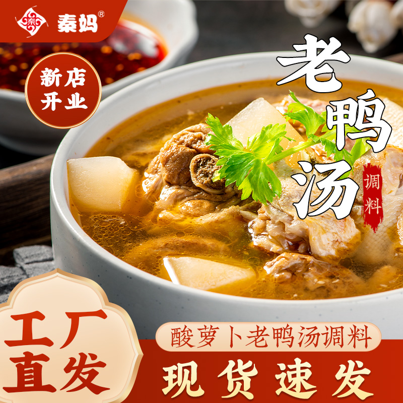 秦妈萝卜鸭汤350g家用佐料