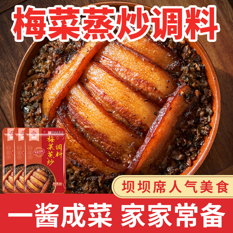 秦妈梅菜蒸炒酱正宗梅菜扣肉调料蒸排骨蒸肉饼酱料梅干菜炒饭调料