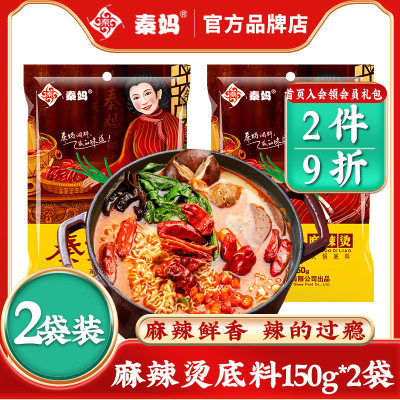 秦妈麻辣烫底料正宗重庆冒菜