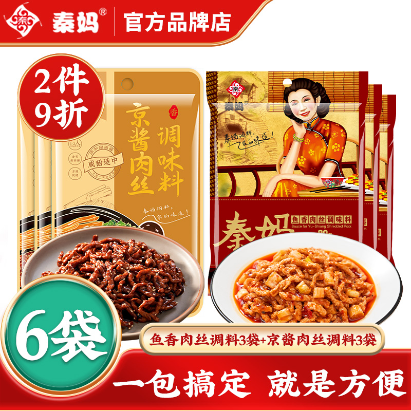 秦妈鱼香肉丝酱料包调味料