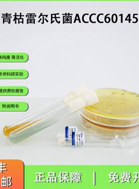 ACCC60145青枯雷尔氏菌 植物病原菌青枯菌