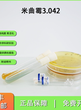 CGMCC3.951米曲霉3.042  蛋白酶高产酱油酿造